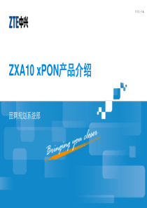 ZXA10 xPON产品基础胶片(NXPowerLite)