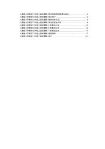 人教版小学数学二年级上册说课稿