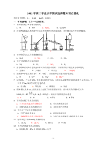 高二化学学业水平测试知识点强化