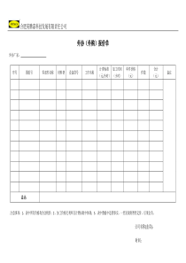 外协加工报价单