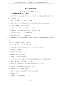 人教版七年级历史下册第1单元-隋唐时期：繁荣与开放的时代单元检测