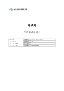 [PRD]产品需求文档