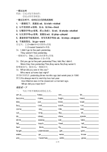 小升初四种时态模拟题