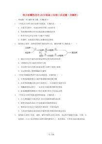 四川省攀枝花市2019届高三生物三诊试题含解析