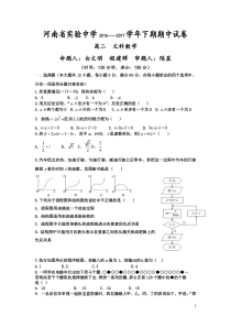 2016-2017学年河南省实验中学高二下学期期中考试数学文试题