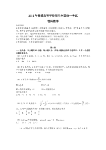 2012全国新课标理科数学试卷及答案