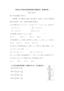 √2013年高考宁夏理科数学试题(新课标2)