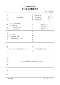 《电子技术基础》19.§5—4-稳压电路(一、二)