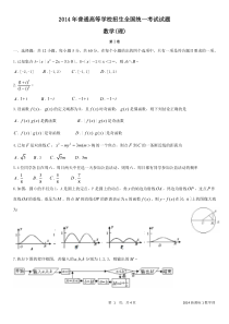 【2014新课标1数学理】2014年新课标全国卷I高考数学(理科)试题word精校版