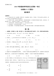 2014年高考理科数学(宁夏卷-新课标II)试卷及答案(word版)