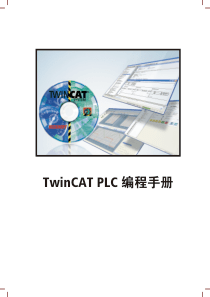 TwinCAT-PLC-编程手册