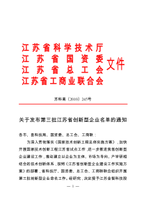 江苏省创新型企业名单