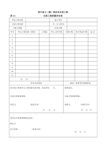 小(微)型农田水利工程施工质量检验与评定规程