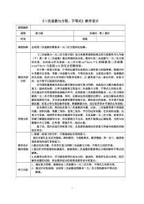 二次函数与方程、不等式-教学设计