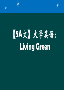 【5A文】大学英语：Living-Green