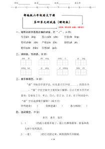 2020部编版六年级语文下册《第四单元测试卷》(附答案)