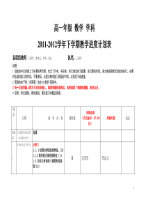 数学高一下学期教学进度表-必修2和必修3