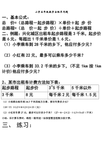 小学五年级数学出租车问题