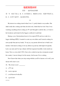 福建省中考英语题型专项复习--阅读理解--真题剖析