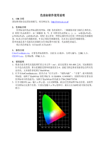 色坐标软件使用说明