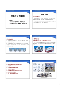 冲压工艺与模具设计