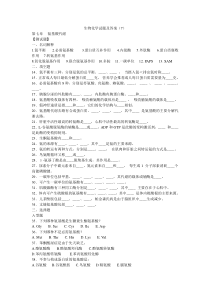 生物化学试题及答案(7)