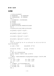 物理化学下册考试题