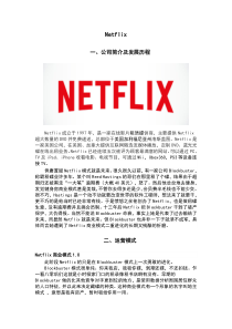 通用管理Netflix简介