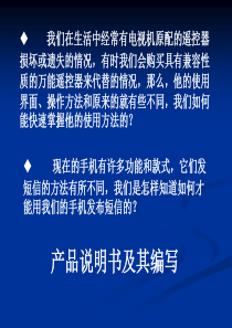 [通用技术必修 技术与设计1] 32产品说明书及其编写1ppt