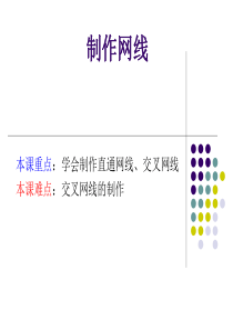 制作网线图解