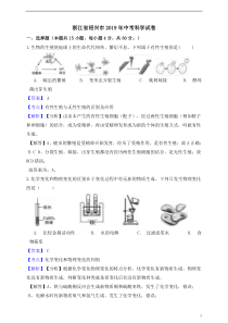 2019年浙江省绍兴市中考科学真题试题(含解析)