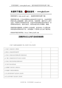 [部属评价③]公司产品知识检查表