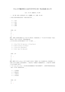 中山大学翻译硕士汉语写作学位MTI考试真题2012年