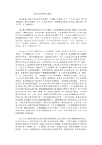 法语翻译实习报告