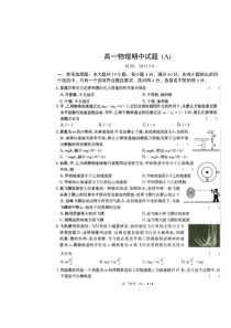 高一物理下学期期中考试A卷