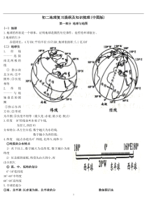 初中地理复习提纲(中图版)