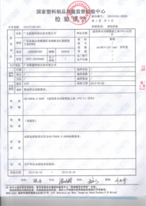 联塑PVC排水管检测报告