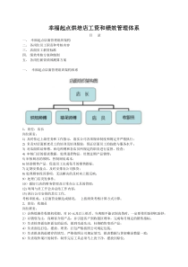 烘培店工资和绩效管理体系