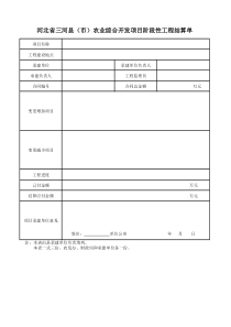 农业综合开发项目阶段性工程结算单