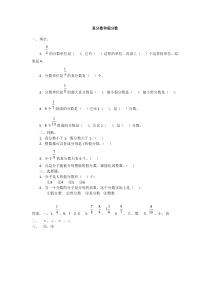 真分数和假分数习题及答案