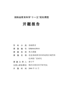 促进基础教育科研成果区域性转化和推广的研究