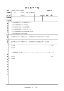 1-4-变频器理论教学教案