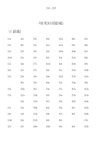 一年级下册口算