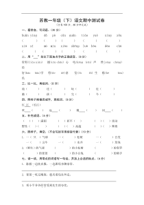 苏教版小学一年级语文下册期中期末试卷及各单元测试卷