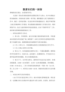 疫情期间线上教学致家长的一封信