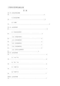 施工总承包管理方案2018年