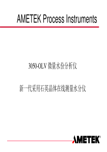 天然气水露点在线分析仪