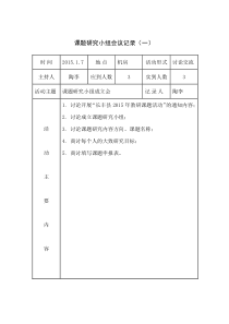 课题研究小组会议记录