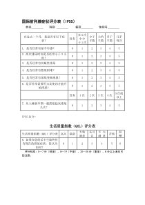 国际前列腺症状评分和生活质量表格(IPSS)