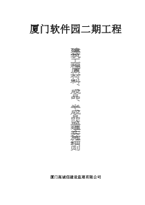 建筑工程原材料、成品、半成品监理实施细则